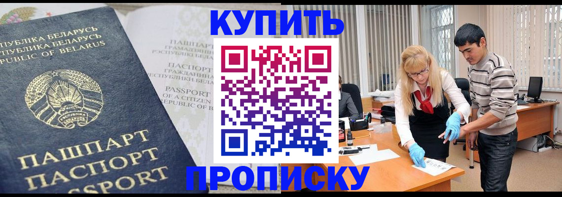 прописка для работы в Гулькевичах