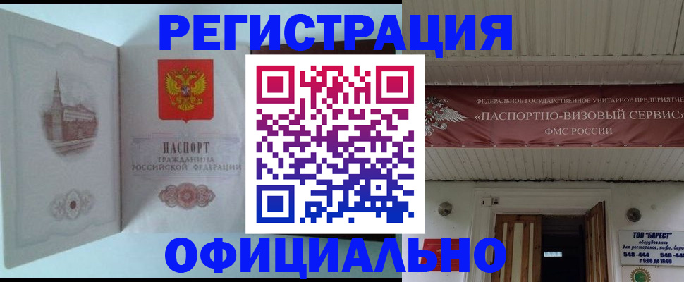 временная регистрация для всех в Гулькевичах
